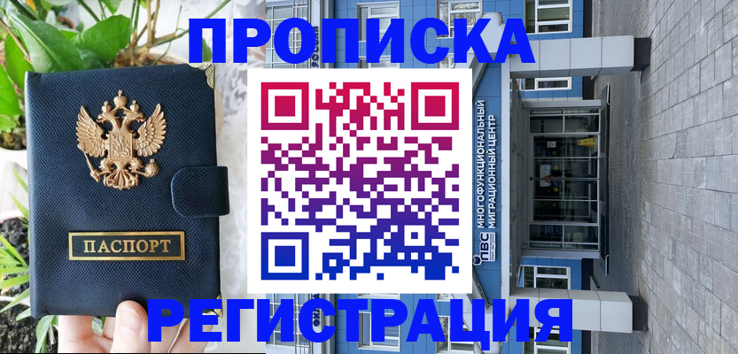 прописка для работы в Лодейном Поле