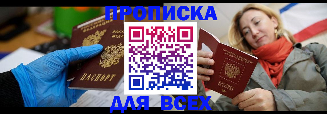 прописка законно в Лодейном Поле